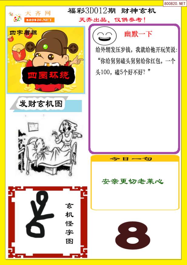 看出玄机在本期彩民留意有财发猜一肖详细解答、解释与落实、专家解答解释落实