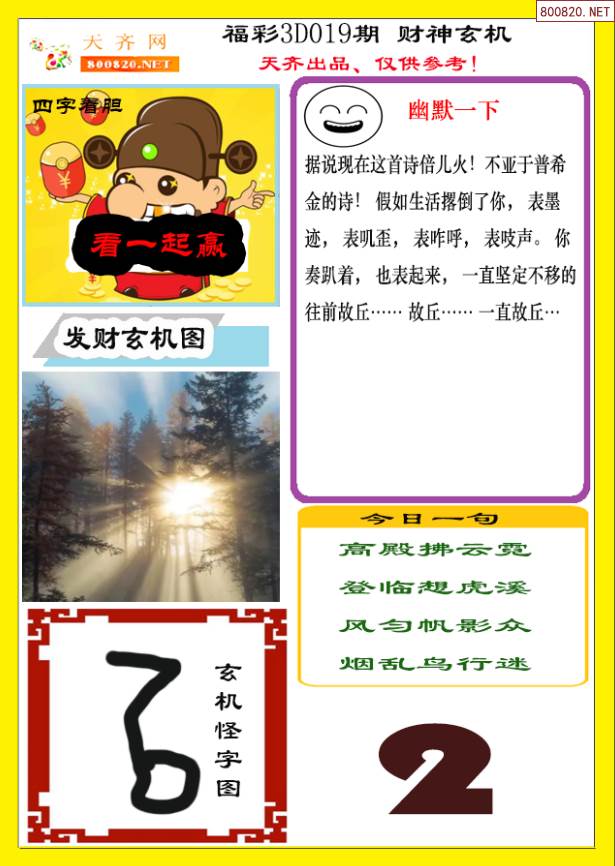 看出玄机在本期彩民留意有财发猜一肖详细解答、解释与落实、专家解答解释落实